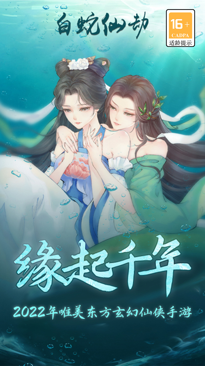 白蛇仙劫现金版电脑版