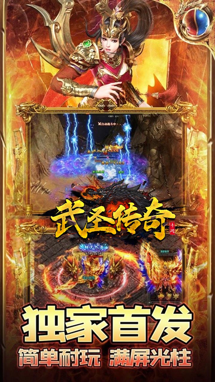 武圣传奇高返版电脑版