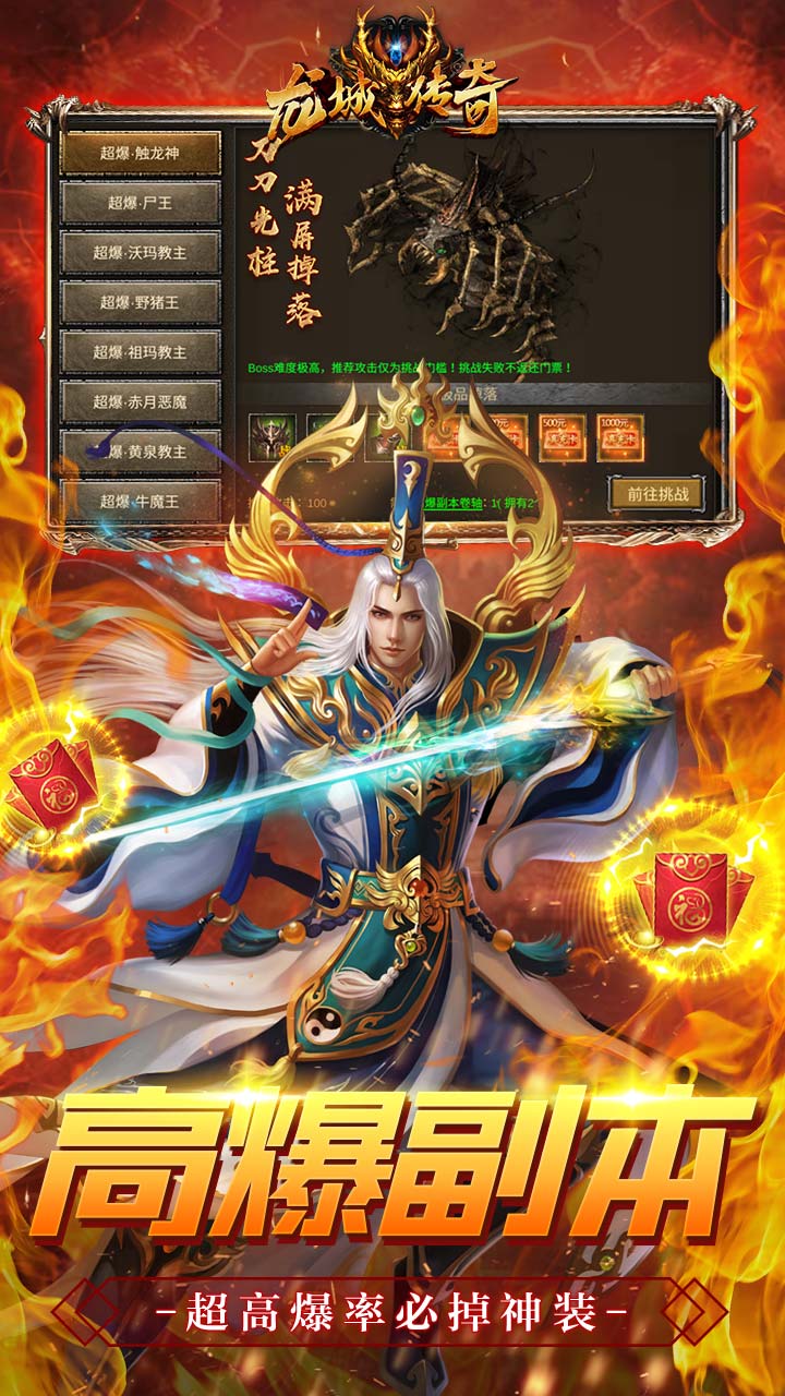 龙城传奇满v版电脑版