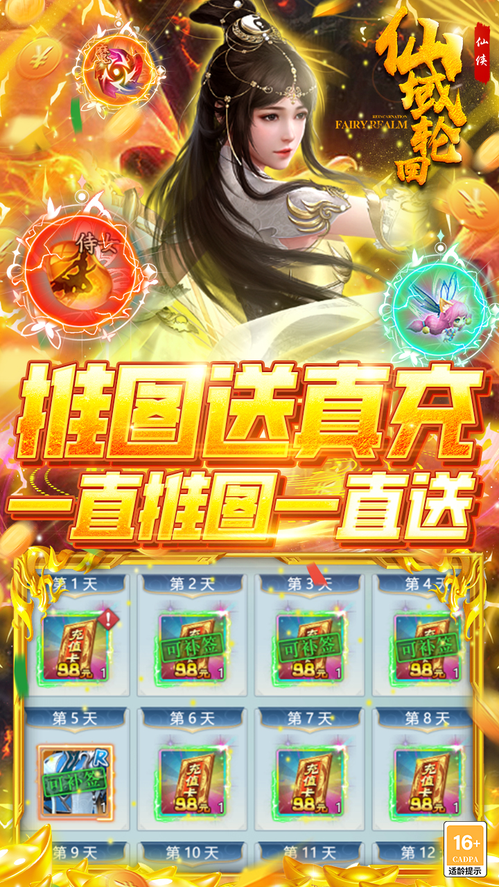 仙域轮回BT版电脑版