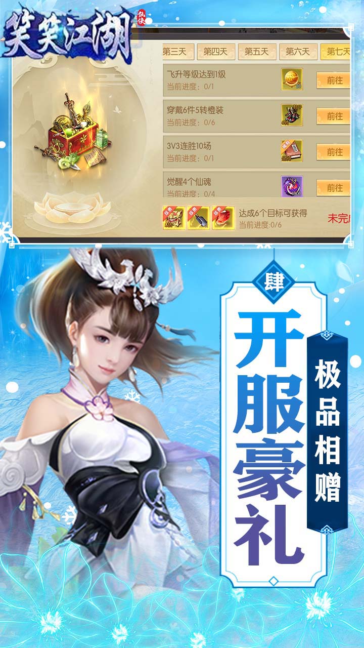 笑笑江湖电脑版