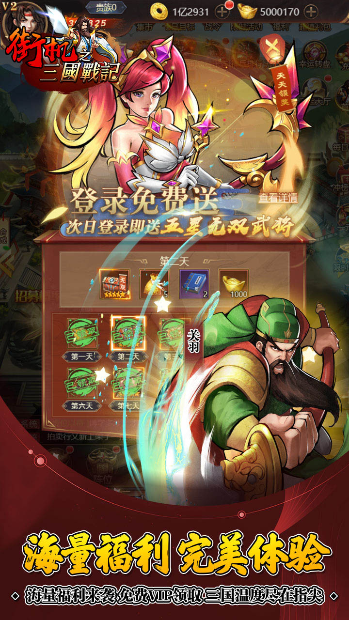 街机之三国战记高返版电脑版