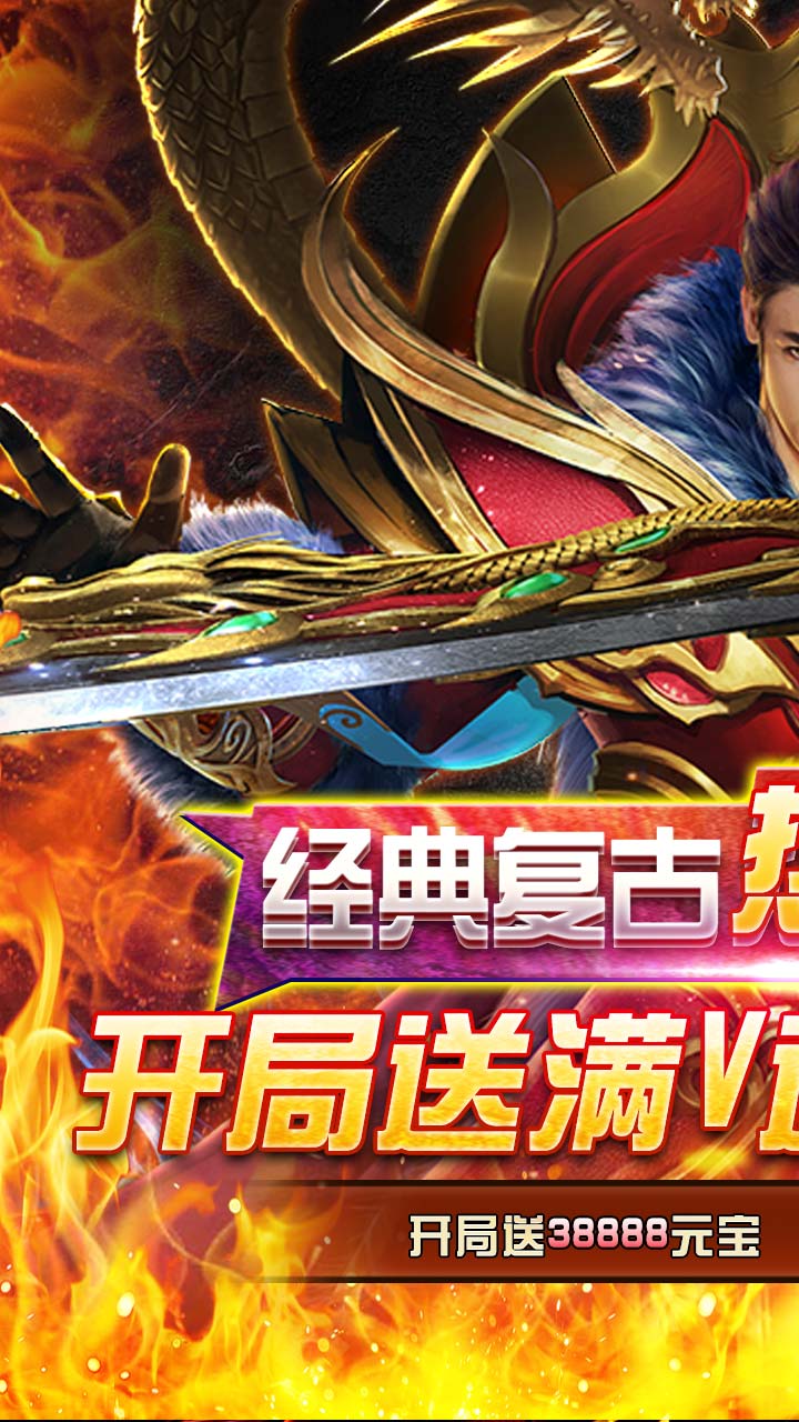 龙城传奇满v版电脑版