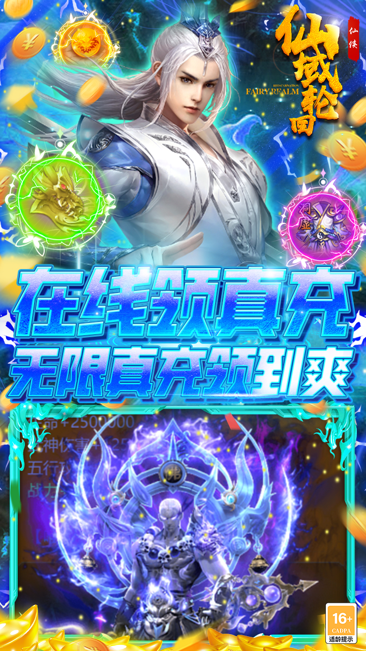 仙域轮回BT版电脑版