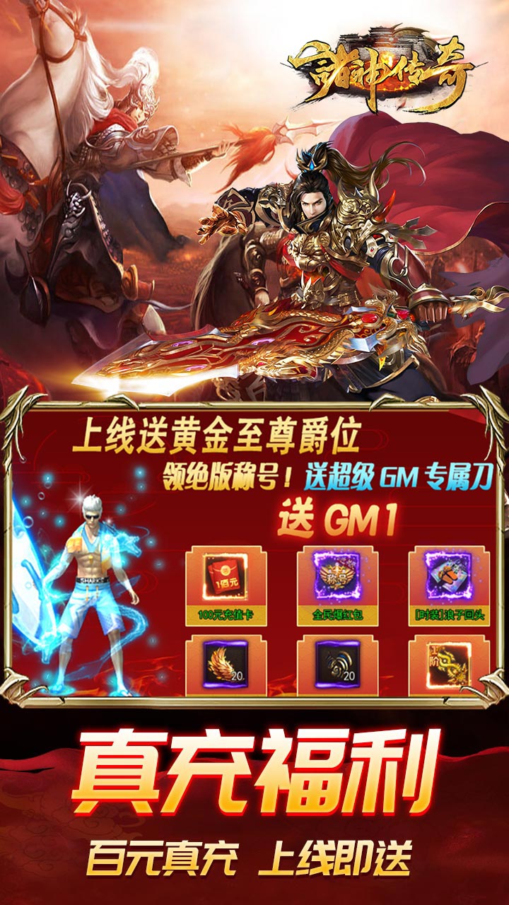 诸神传奇BT版电脑版