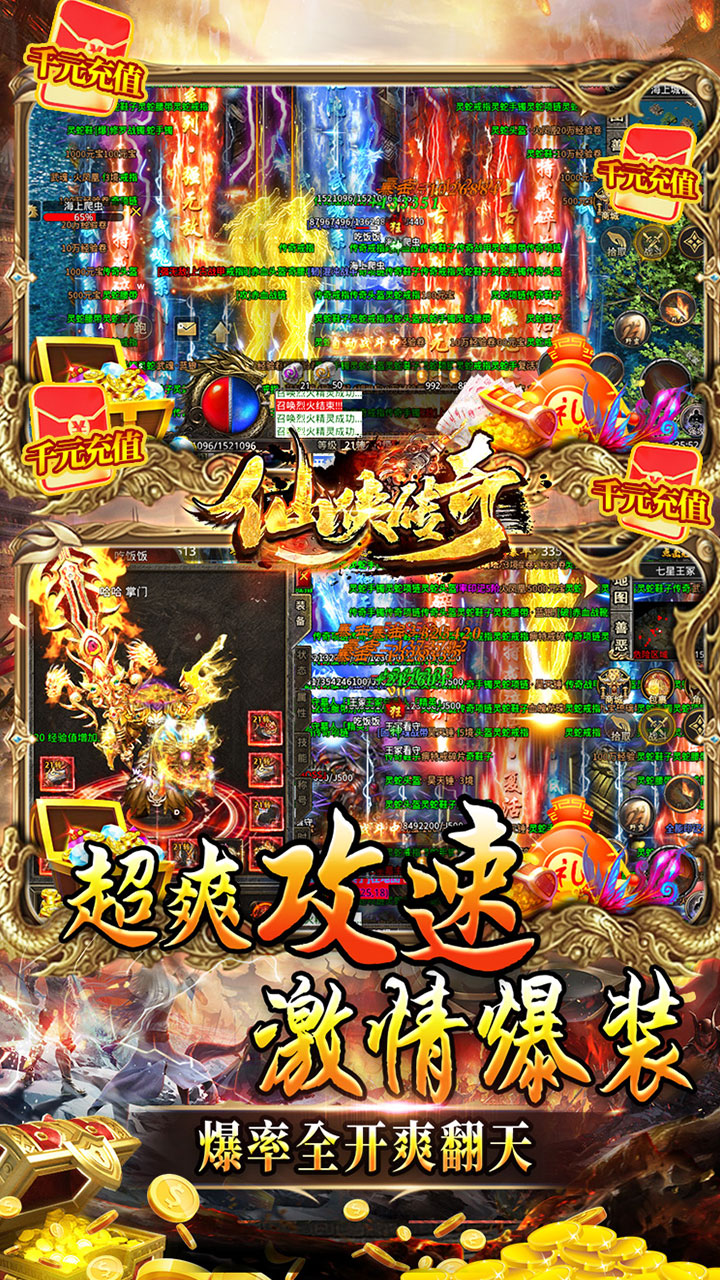 仙侠传奇BT版电脑版