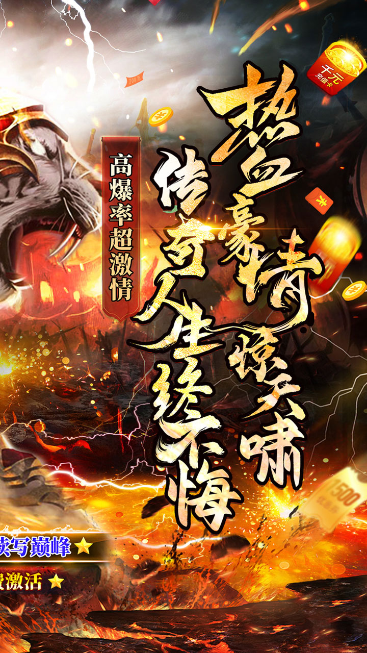 仙侠传奇BT版电脑版