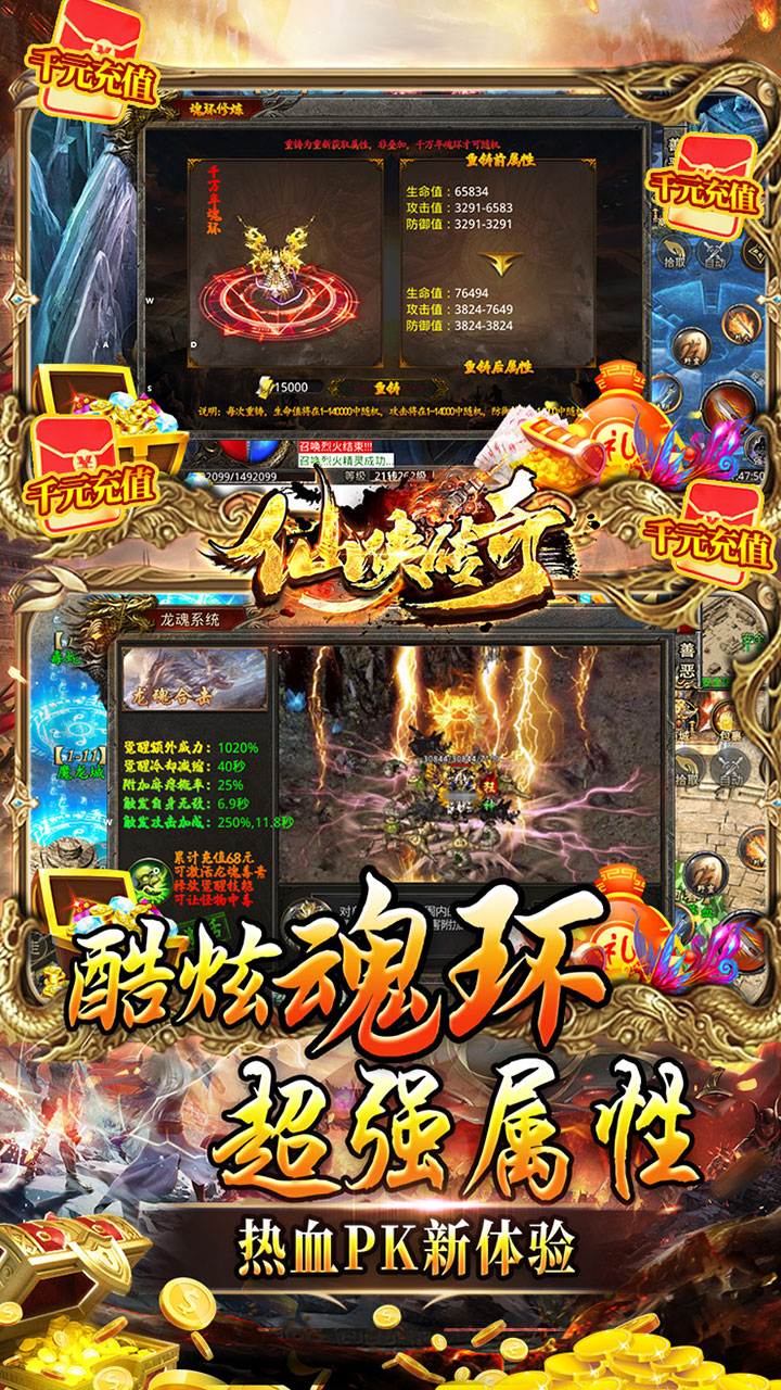 仙侠传奇BT版电脑版