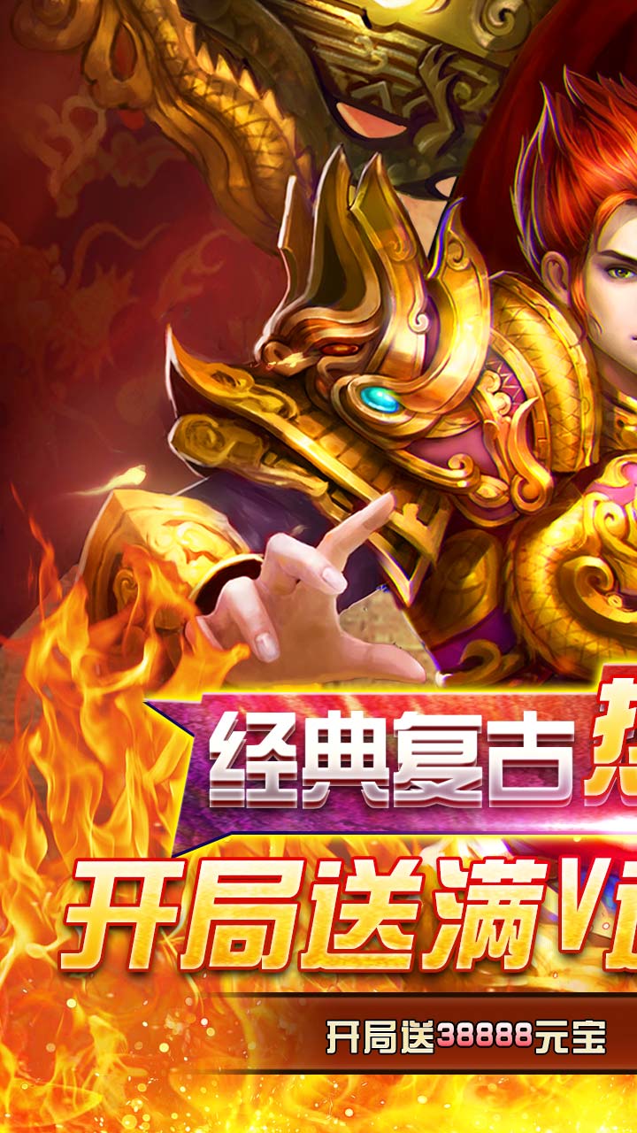 烈火屠龙电脑版