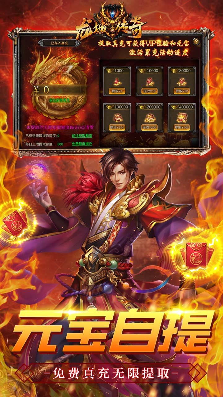 龙城传奇满v版电脑版