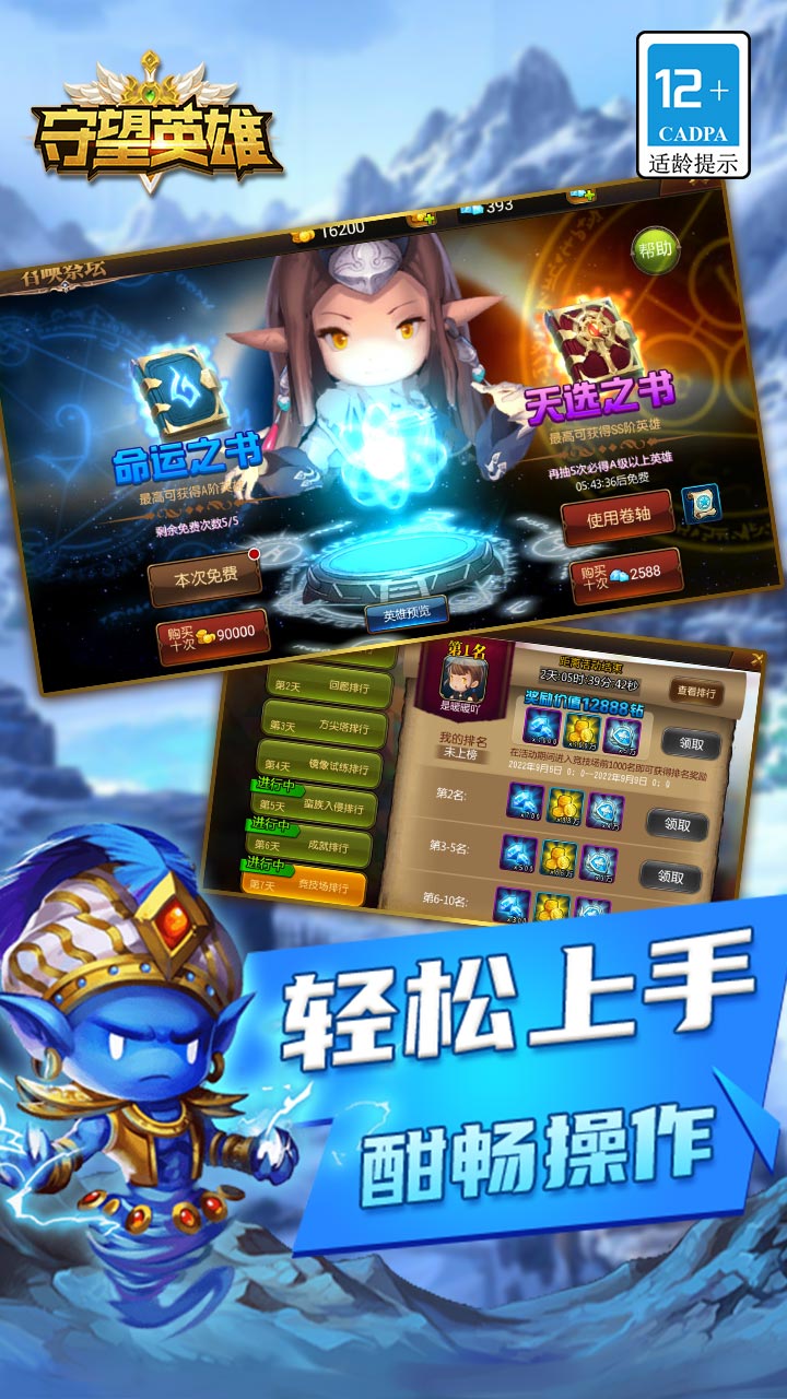 守望英雄电脑版