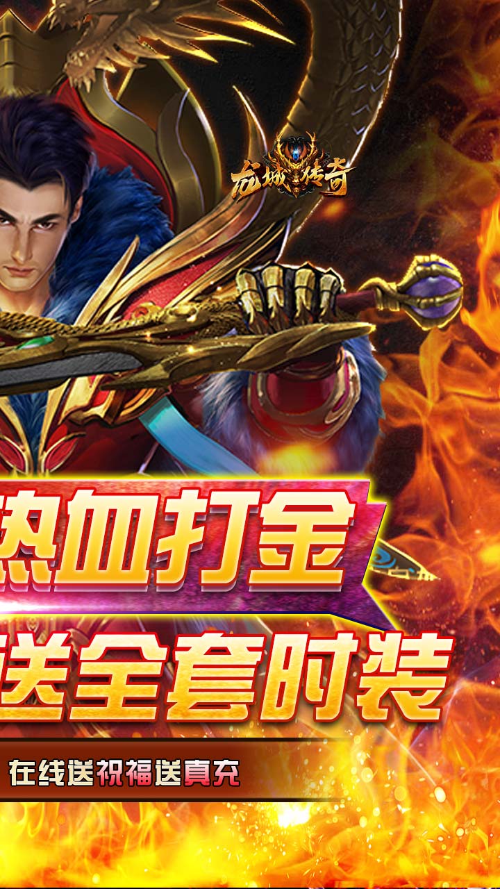 龙城传奇满v版电脑版