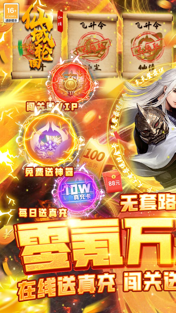 仙域轮回BT版电脑版