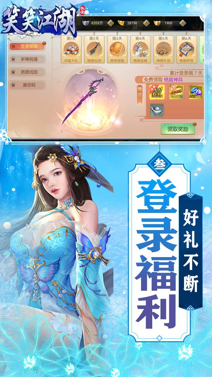 笑笑江湖电脑版