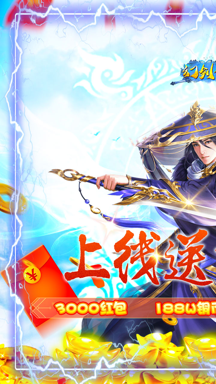 幻剑仙传红包版电脑版