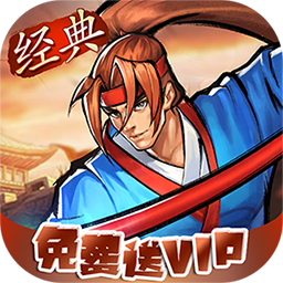 街机之三国战记高返版电脑版