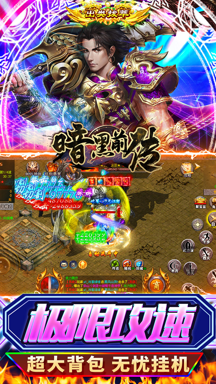 暗黑前传BT版电脑版