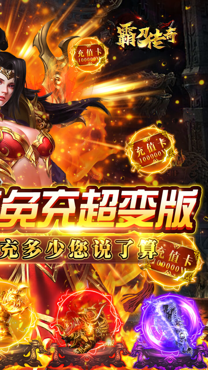 霸刀传奇满v版电脑版