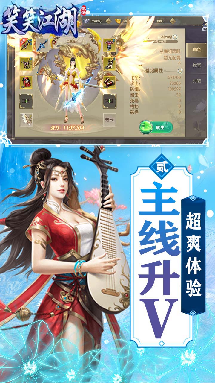 笑笑江湖电脑版