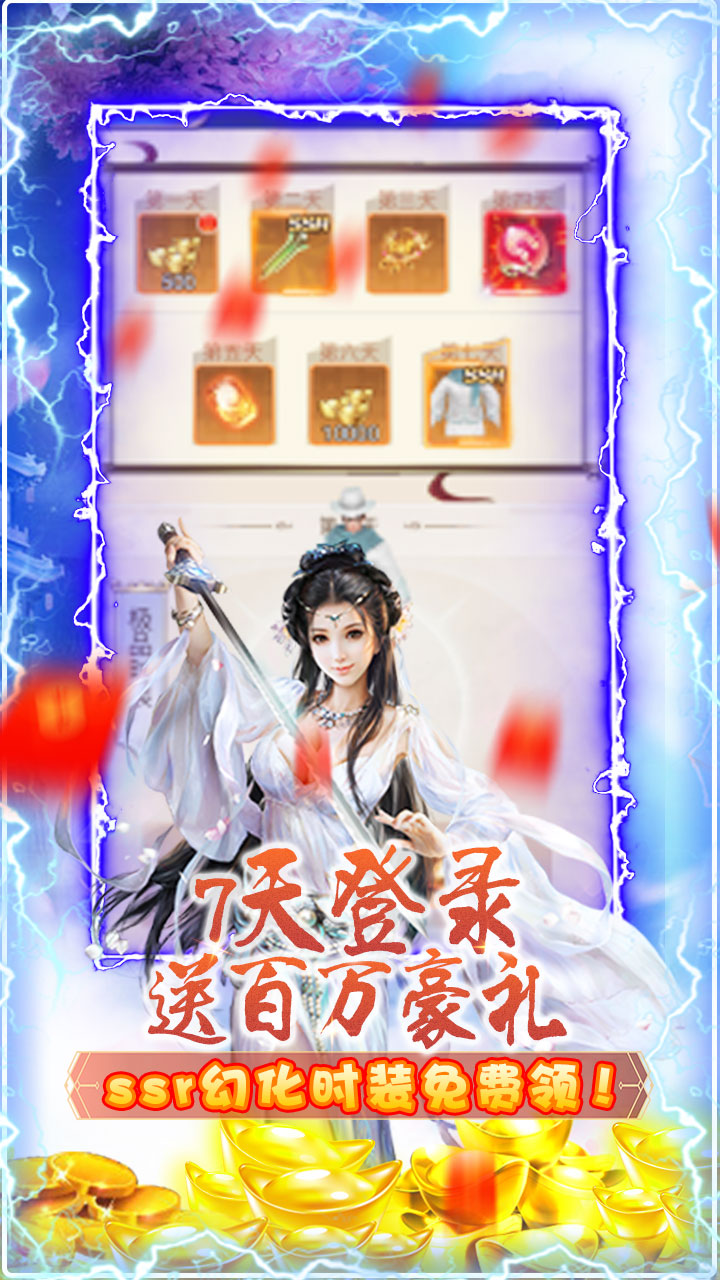 幻剑仙传红包版电脑版