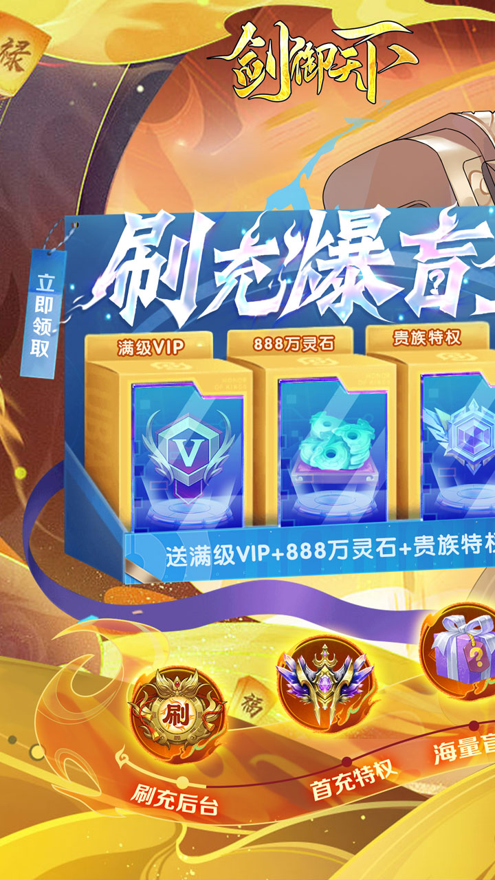 剑御天下破解版电脑版