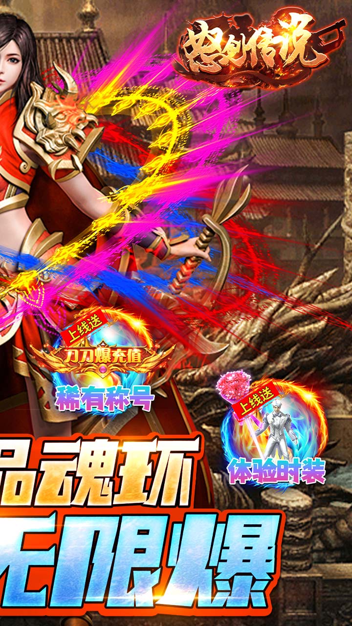 怒剑传说电脑版