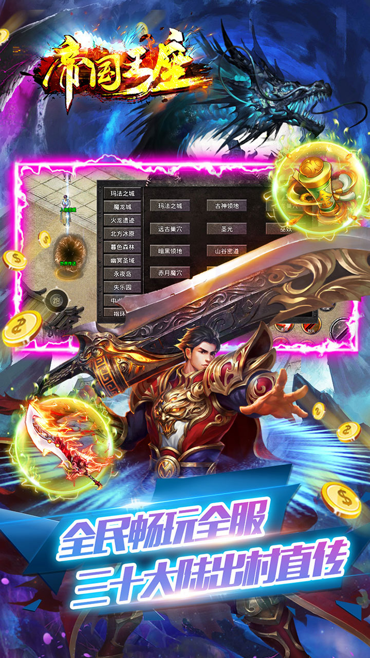 帝国王座电脑版