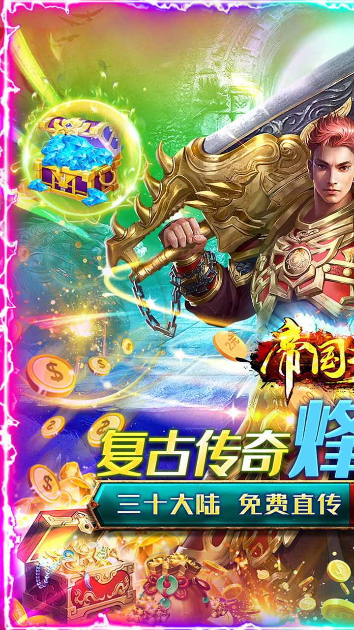 帝国王座电脑版