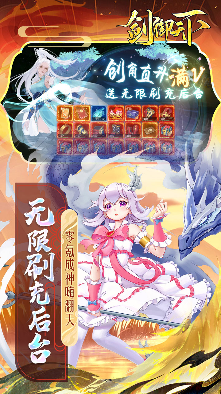 剑御天下破解版电脑版