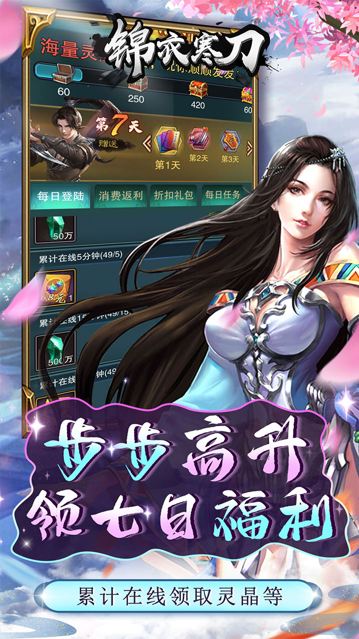 锦衣寒刀GM版电脑版