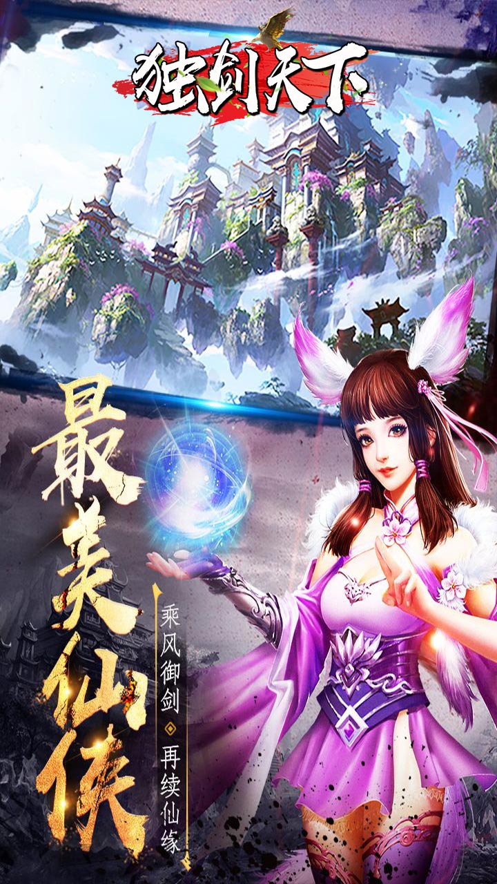 独剑天下BT版电脑版
