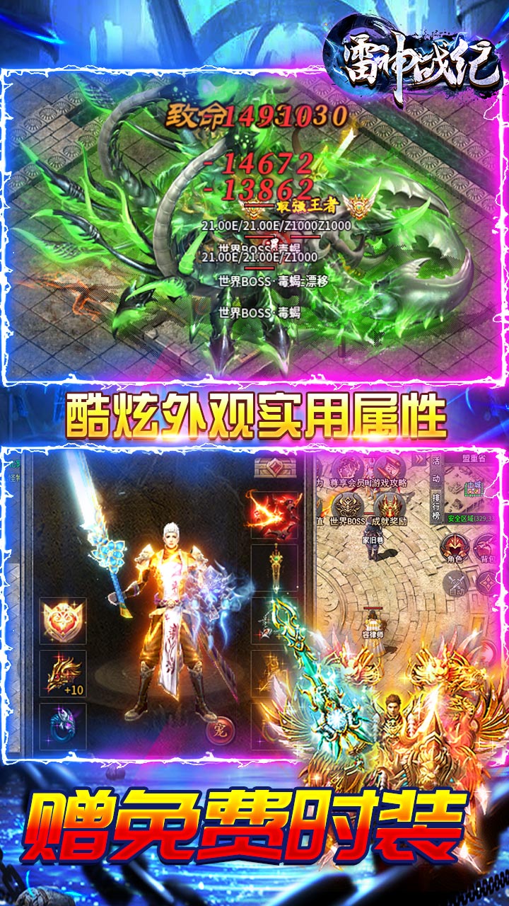 雷神战记高返版电脑版