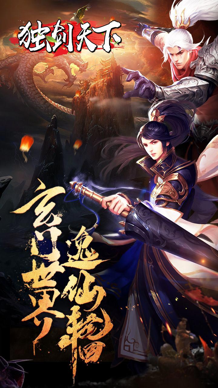 独剑天下BT版电脑版