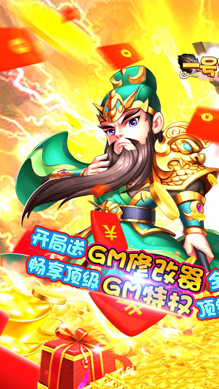 一号军团GM版电脑版