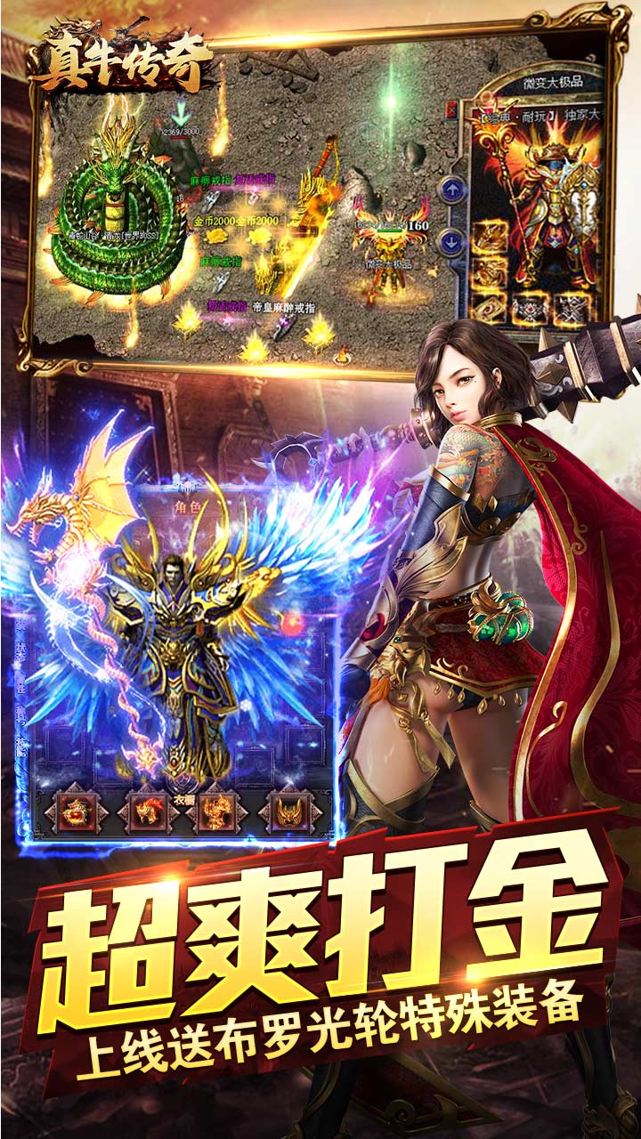 真牛传奇BT版电脑版
