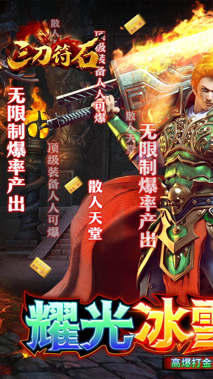 三刀符石破解版电脑版
