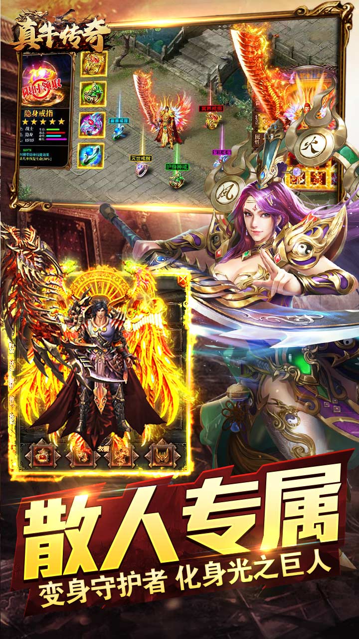 真牛传奇BT版电脑版