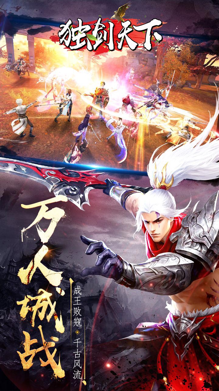 独剑天下BT版电脑版