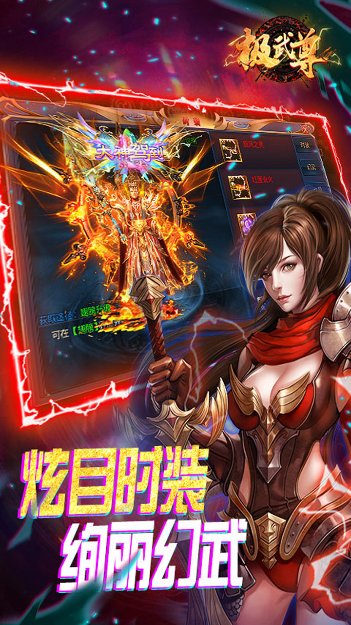 极武尊金装正版电脑版