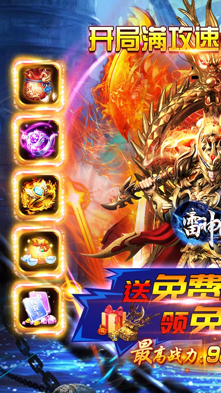 雷神战记高返版电脑版