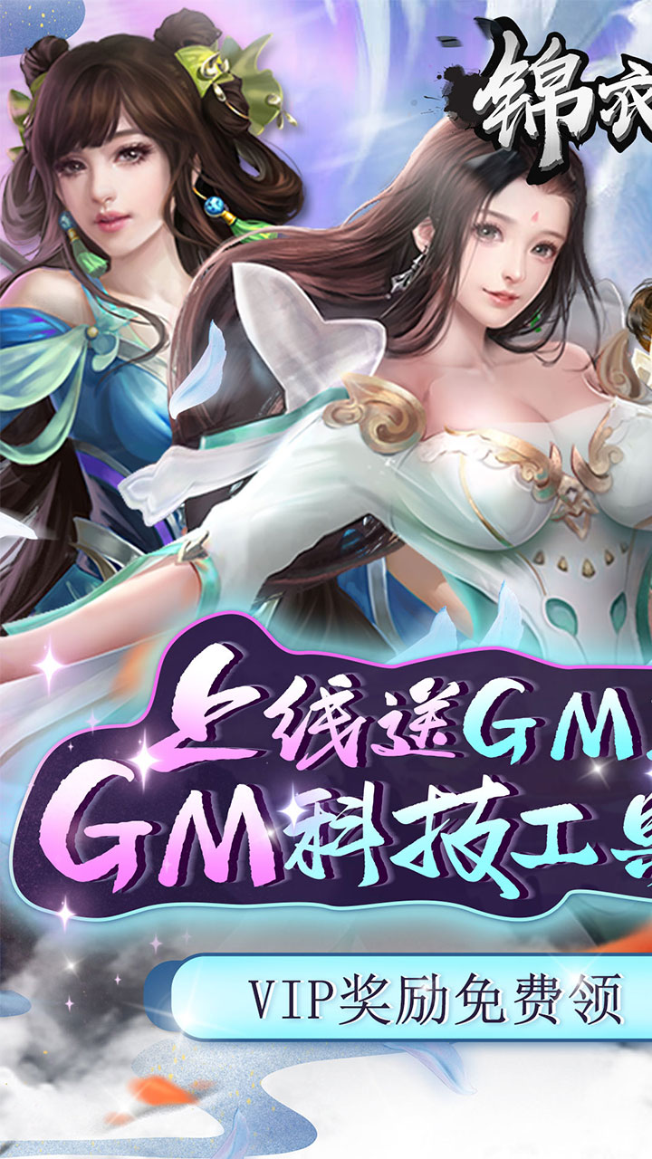锦衣寒刀GM版电脑版