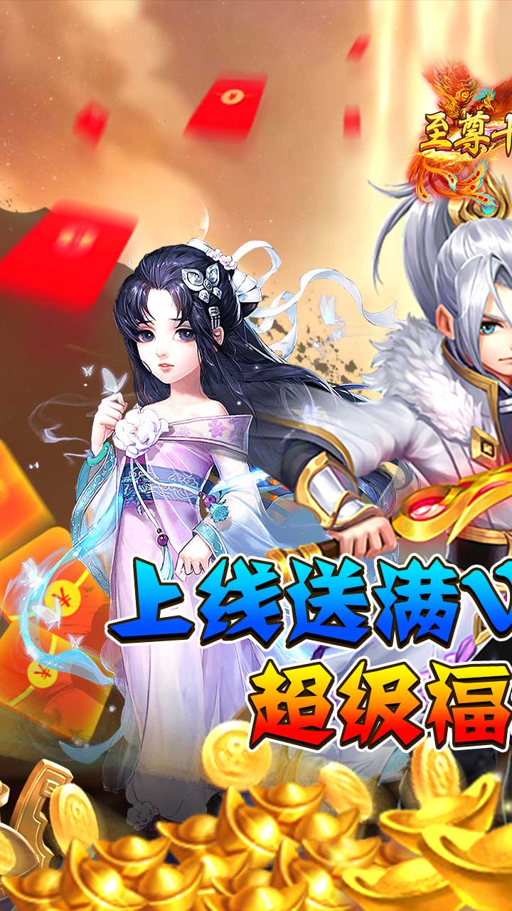 至尊十三道满v版电脑版