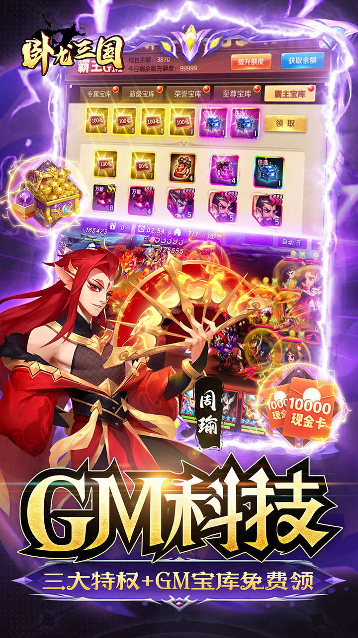 卧龙三国BT版电脑版