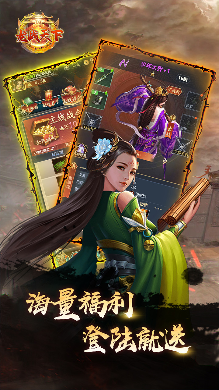 龙战天下BT版电脑版