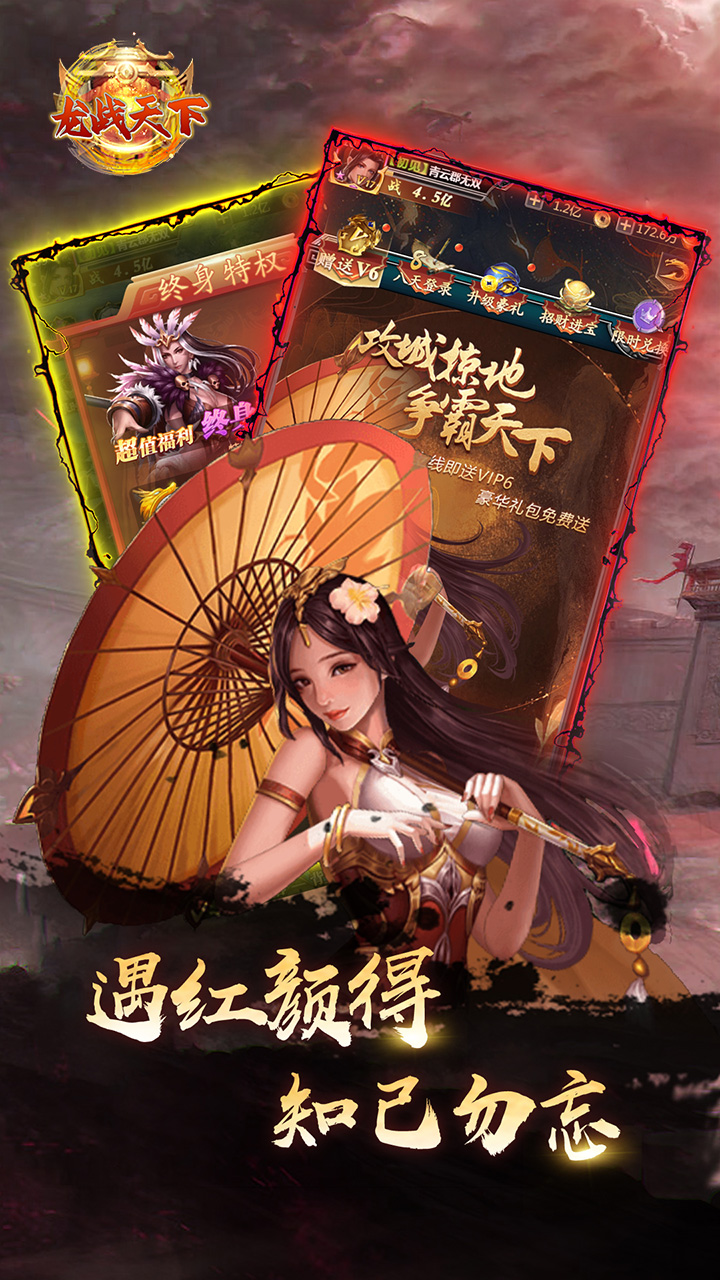 龙战天下BT版电脑版