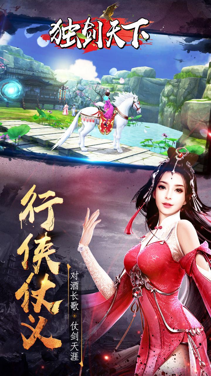 独剑天下BT版电脑版