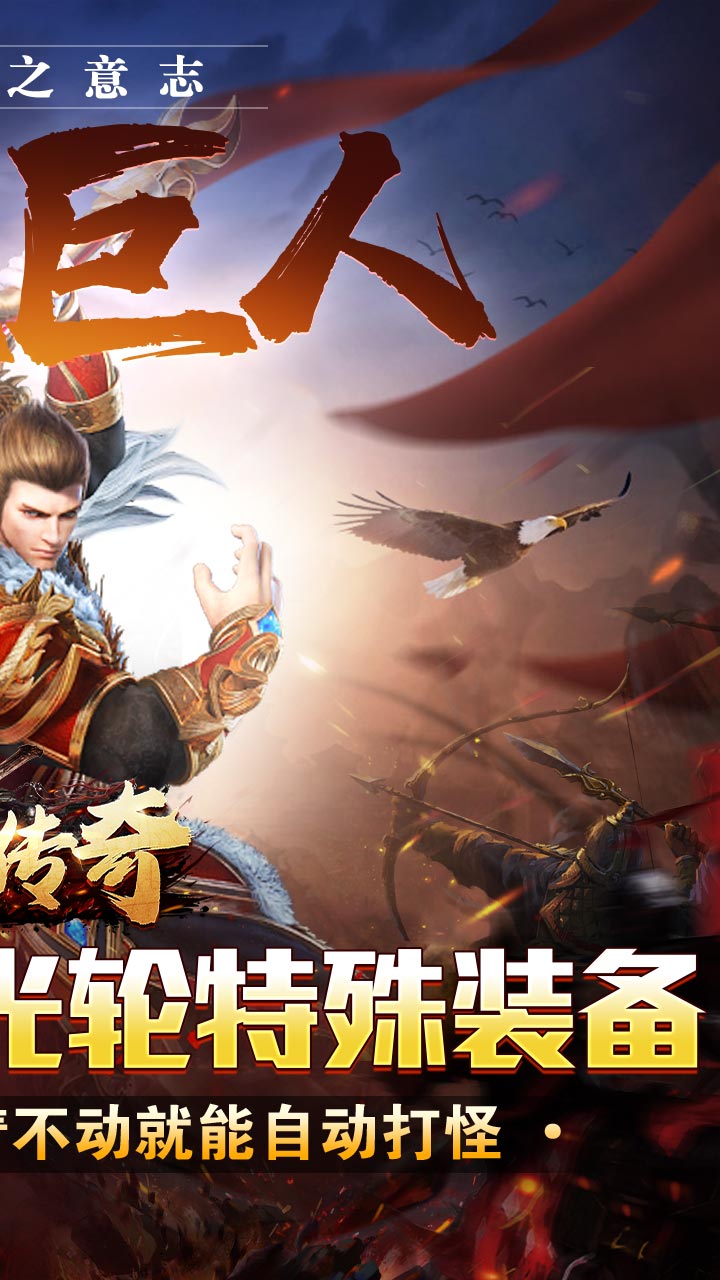 真牛传奇BT版电脑版
