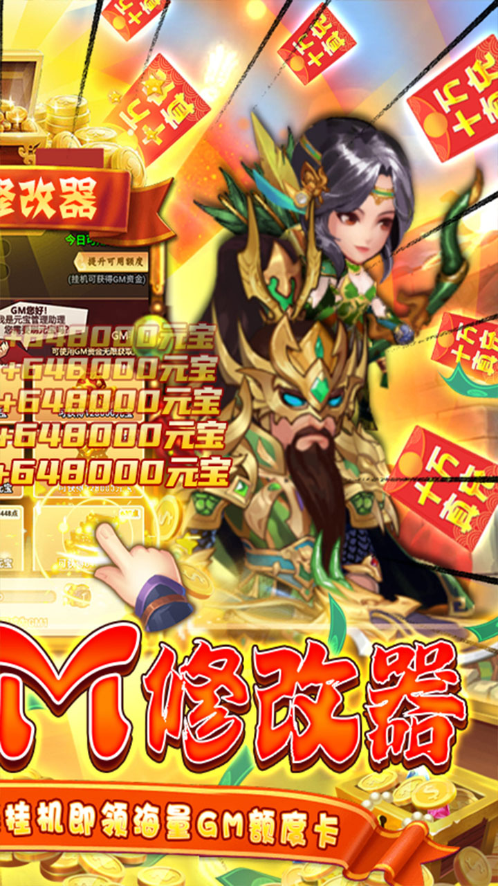 大话三国GM版电脑版