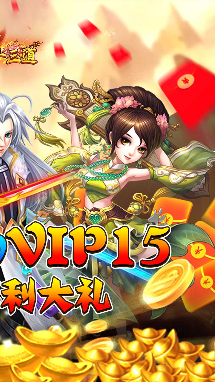 至尊十三道满v版电脑版