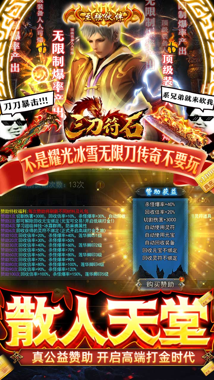 三刀符石破解版电脑版